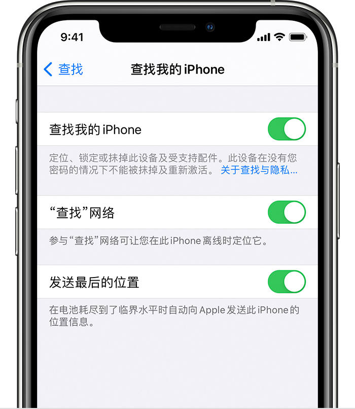 柘荣苹果手机维修分享如何在 iPhone 上开启的「查找」功能 