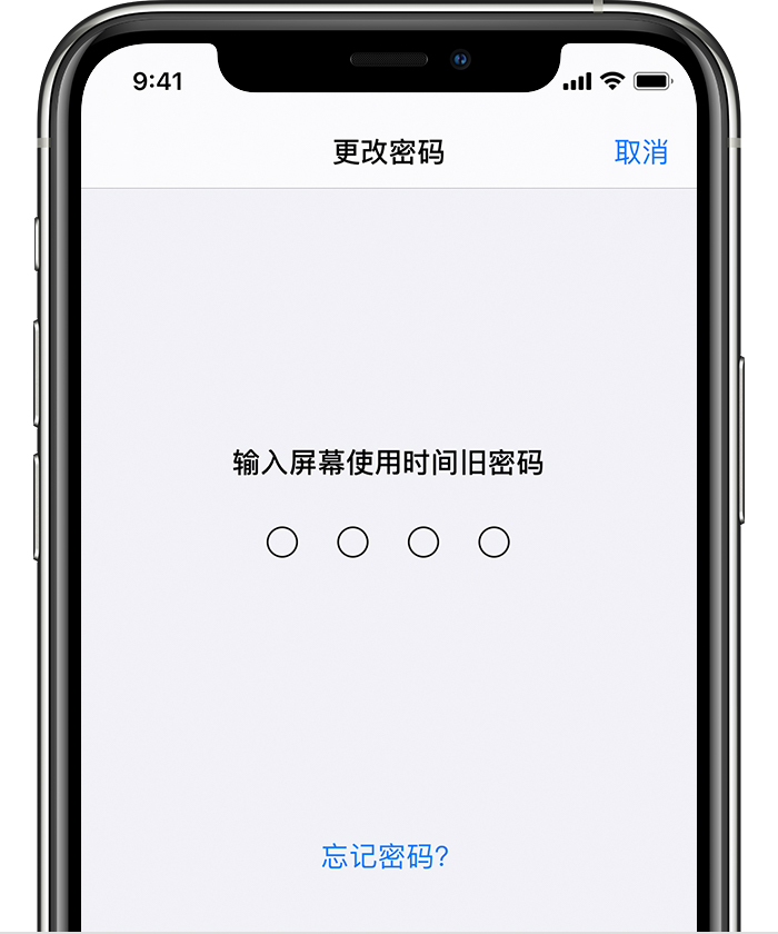 柘荣苹果手机维修分享iOS 14 忘记屏幕使用时间密码怎么办 