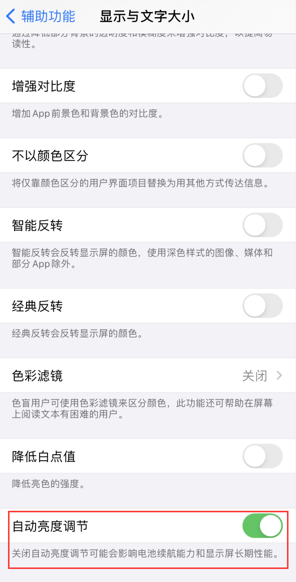 柘荣苹果手机维修分享iPhone 自动亮度调节失灵怎么办 